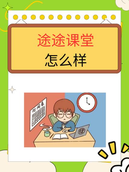途途课堂收费价目表缩略图