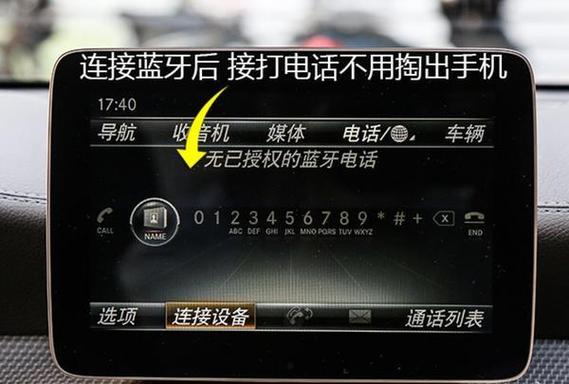 车载蓝牙配对码忘记了怎么办游戏截图