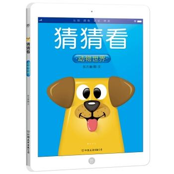 猜猜看绘本缩略图