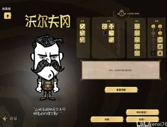 饥荒人物技能属性解锁条件汇总
