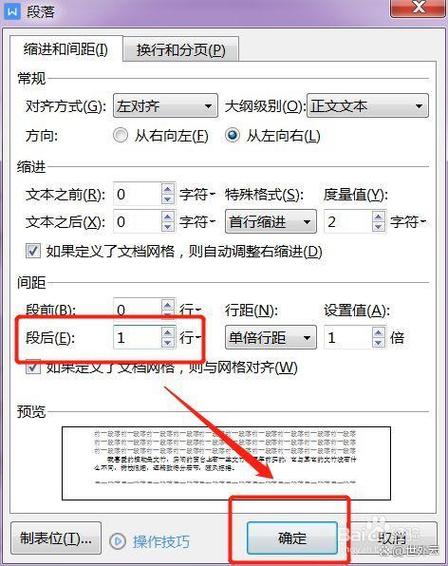 word字之间空隙怎么调整缩略图