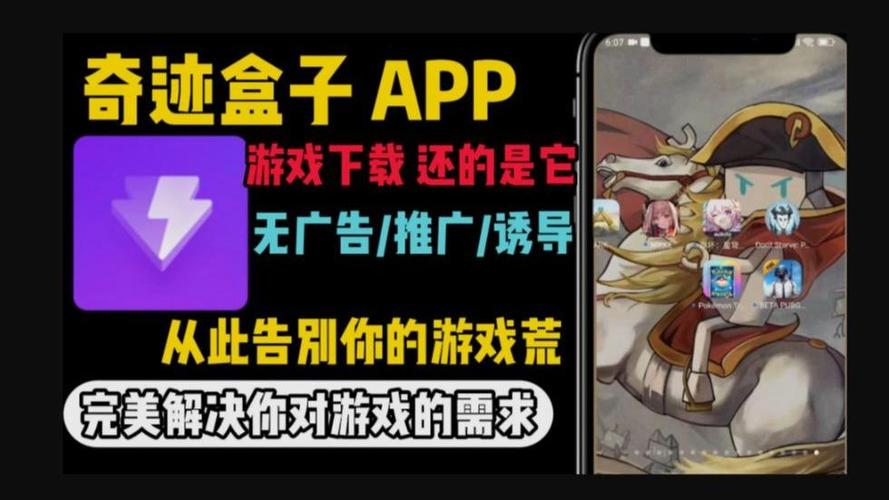 奇迹游戏盒子缩略图