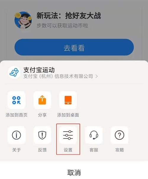 支付宝运动不让别人看到我的步数