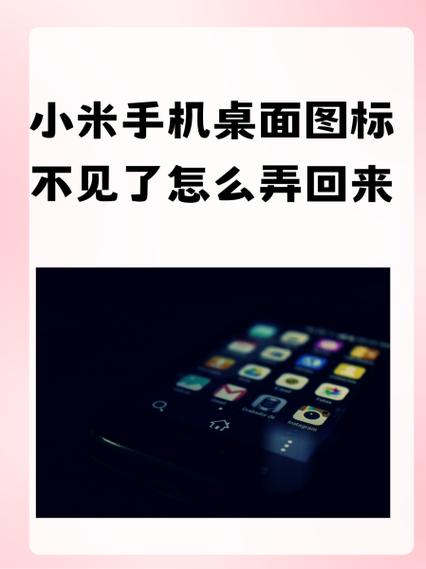 小米9隐藏桌面图标游戏截图