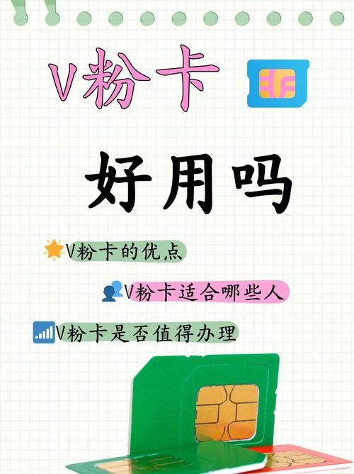 V粉卡是干什么用的