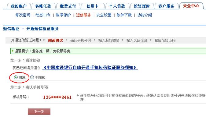 建设银行网上银行转账限额图标