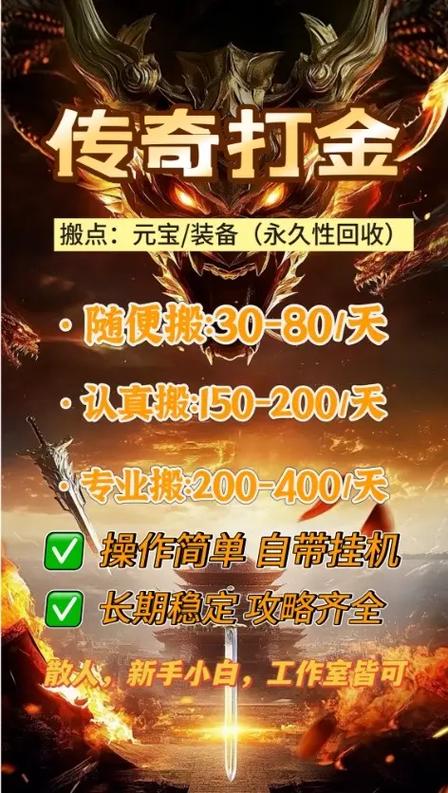 可以提现的传奇打金服