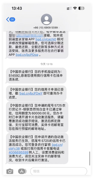 农业银行接收短信缩略图