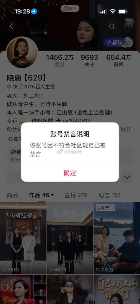 快手被主播禁言多久能恢复缩略图