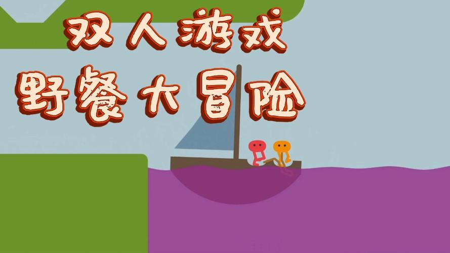野餐大冒险安卓版缩略图