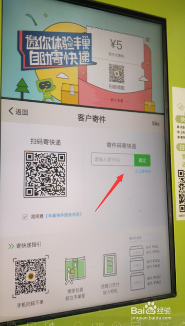 怎么在丰巢快递柜寄件图标
