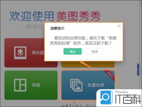 美图秀秀如何修改尺寸缩略图