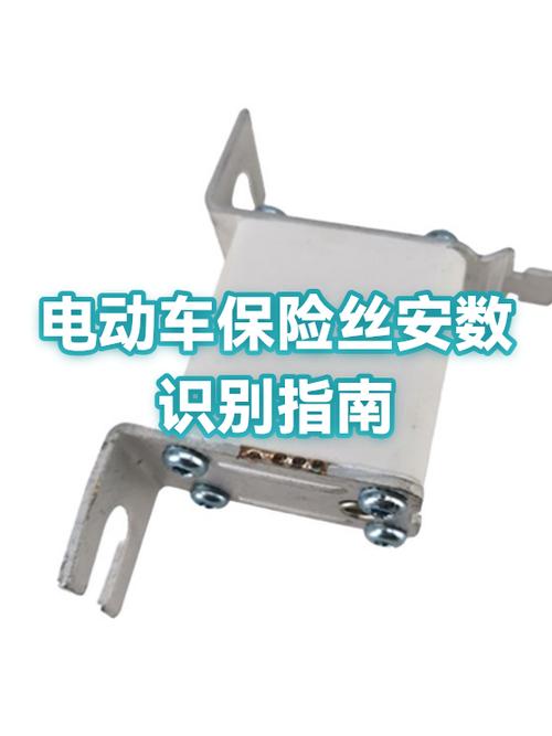 电动车的保险丝在哪里缩略图