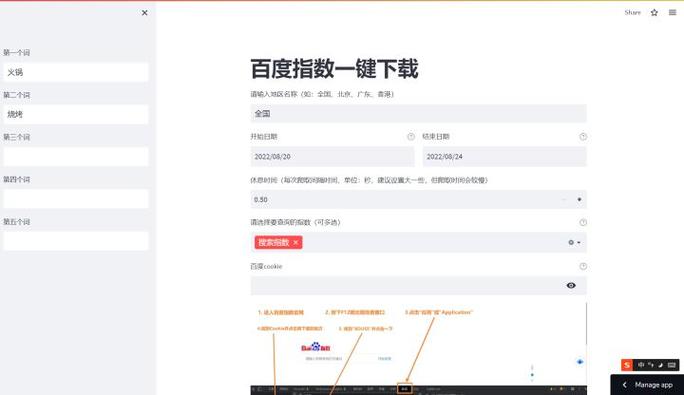 百度指数在线查询游戏截图