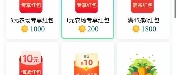 芭芭农场红包10元使用规则