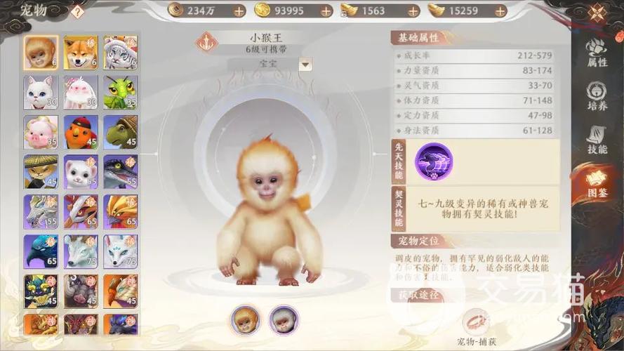 天龙八部手游桃花带什么珍兽缩略图