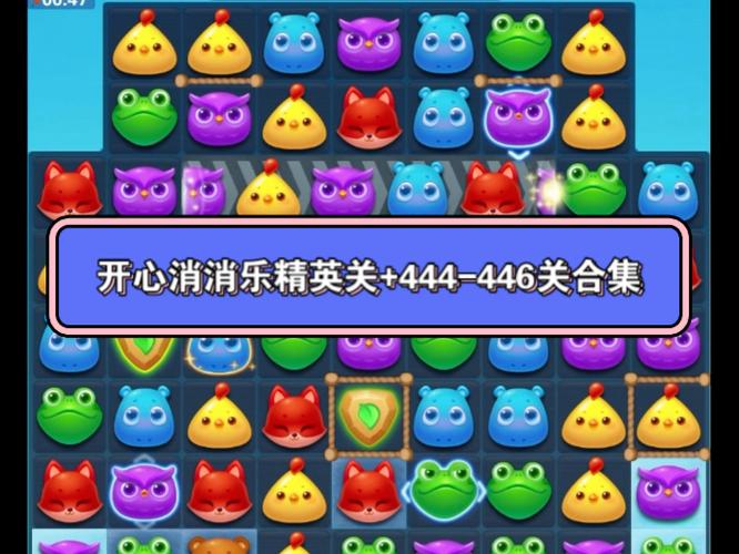 开心消消乐精英 334缩略图