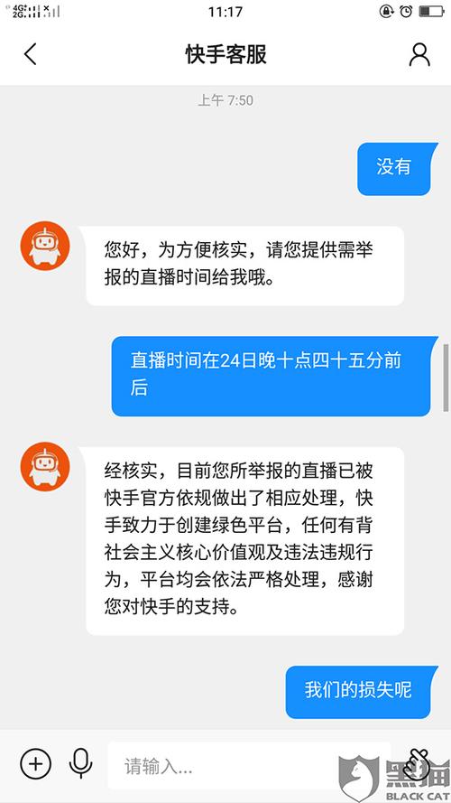 快手24小时投诉热线图标