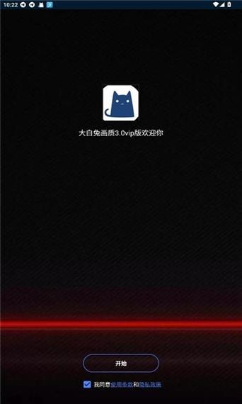 大白兔画质助手vip游戏截图