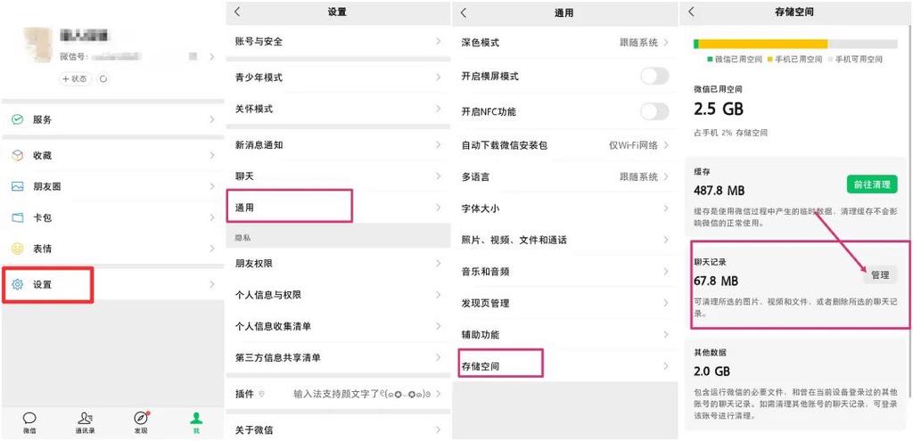 华为mate30怎么隐藏微信内容缩略图