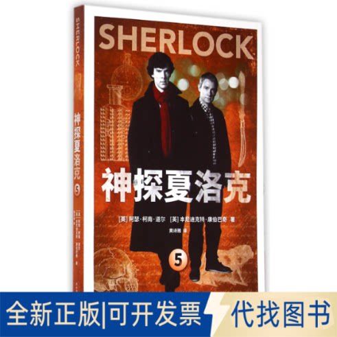 神探夏洛克5游戏截图