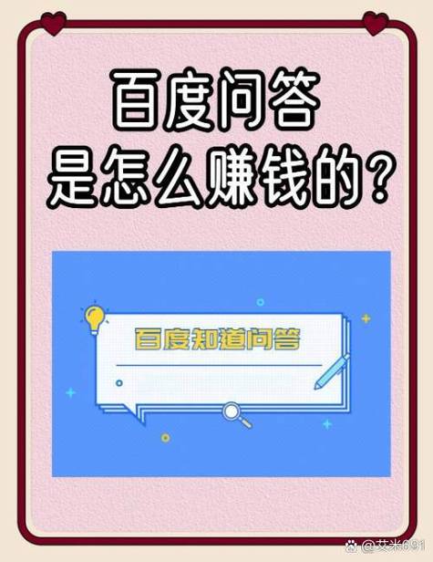百度问答赚钱是不是真的缩略图