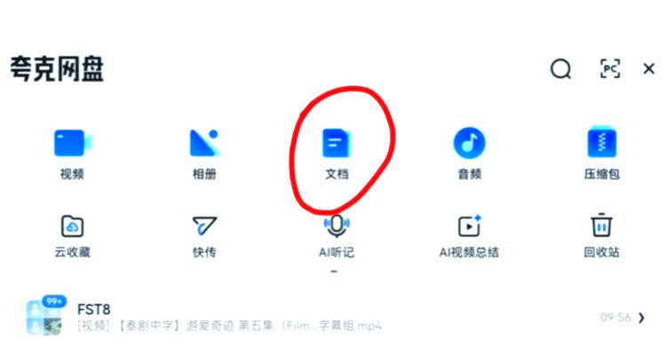 夸克怎么用答题图标