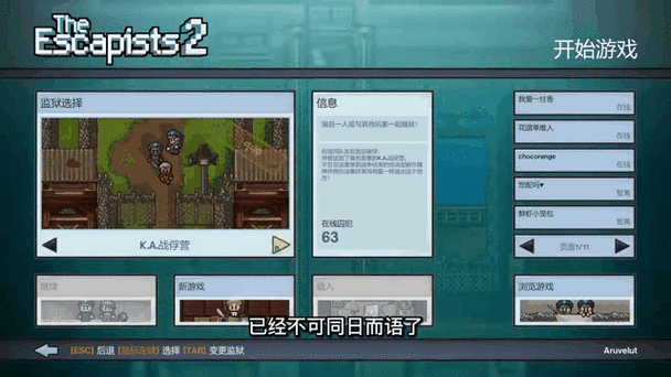 逃脱者2双人攻略缩略图