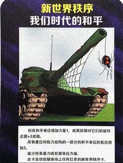 世界征服者新世界秩序缩略图