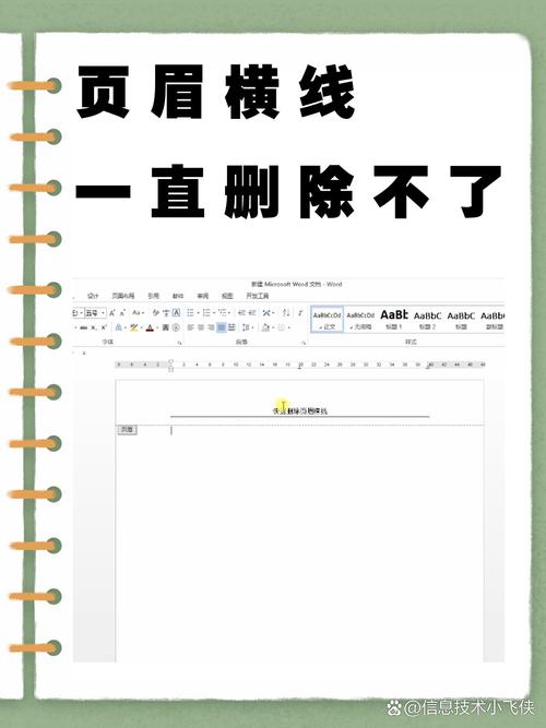 word去除页眉横线的快捷键缩略图