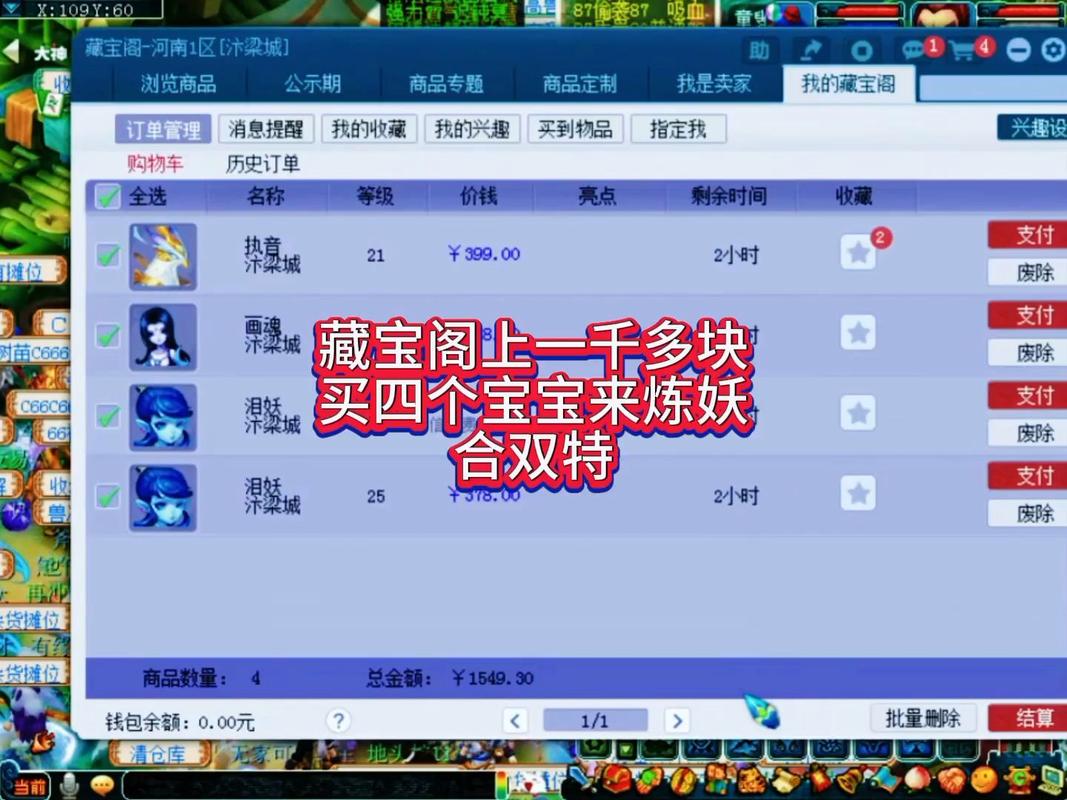 梦幻西游藏宝阁买号流程缩略图