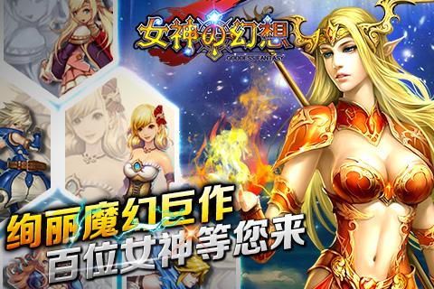 女神的幻想安卓汉化下载