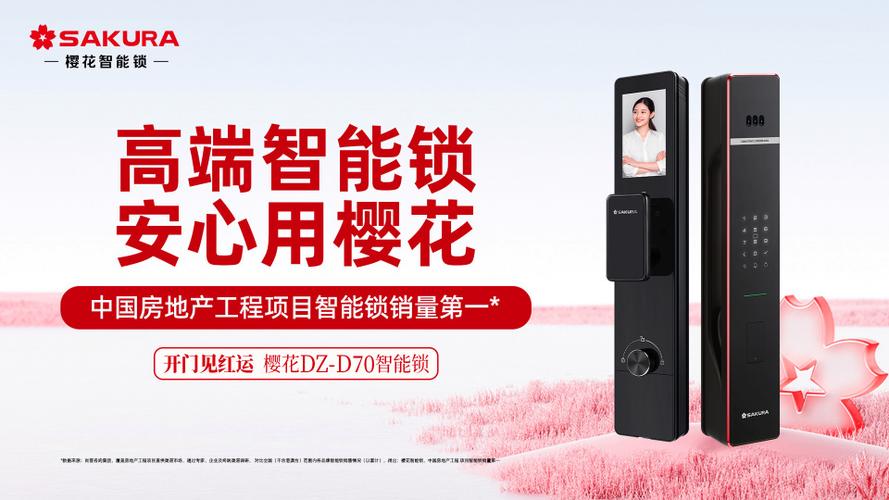 樱花智能锁密码怎么改