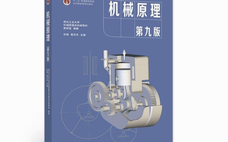 机械原理第九版电子书pdf游戏截图