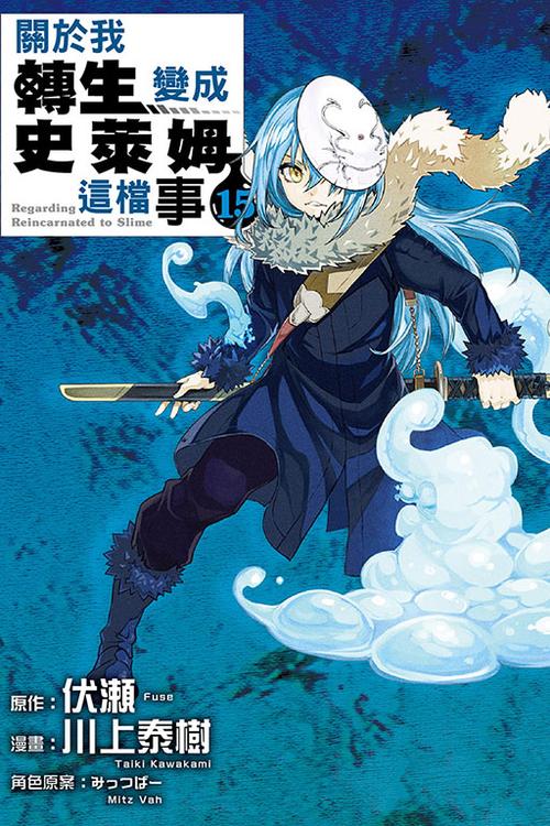 转生史莱姆小说14卷epub下载