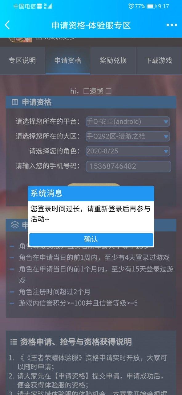 王者荣耀官方网站体验服申请缩略图