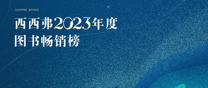 2023最火的书本排行榜