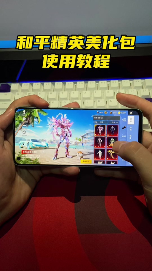 和平精英内置修改器版下载缩略图