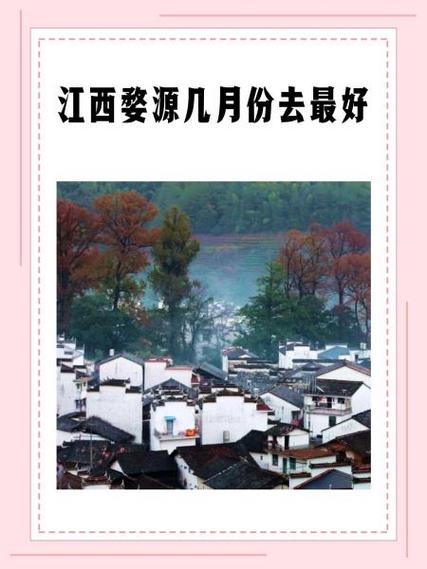 江西几月份去最好缩略图
