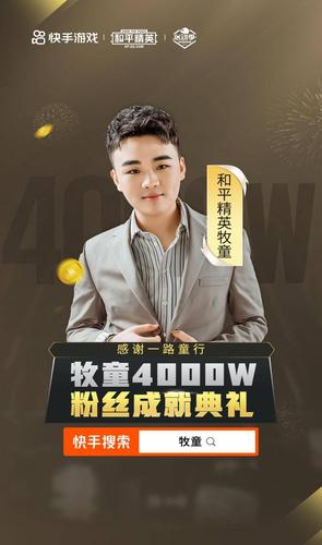 牧童和平精英直播缩略图