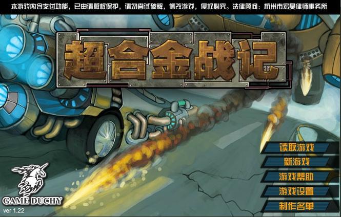 超合金战记3刷超合金y缩略图
