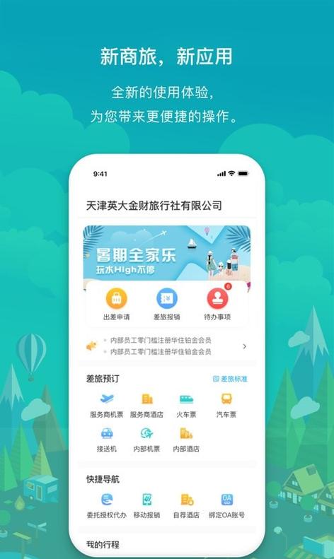 国网商旅云是国企吗缩略图