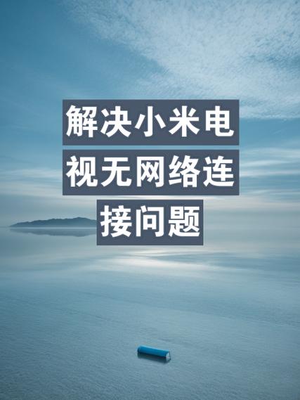 电视网络认证失败怎么解决图标