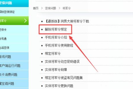 梦幻西游手游网易支付解绑