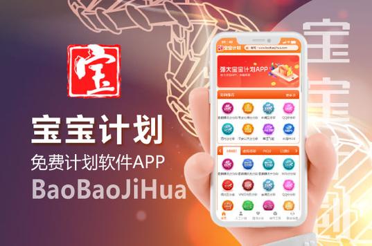 宝宝计划软件官网网址