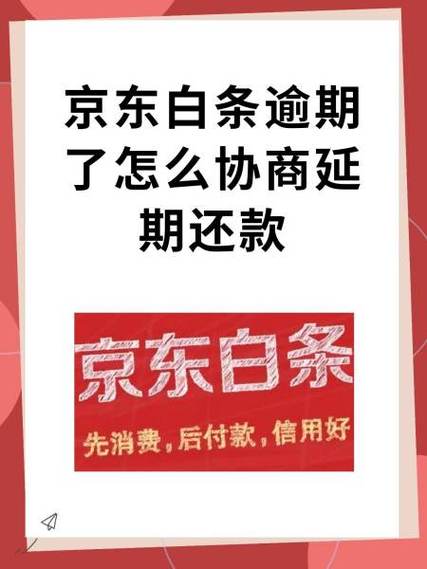 白条逾期会强制扣卡里的钱吗