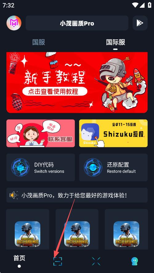 小茂画质助手120帧下载官方游戏截图