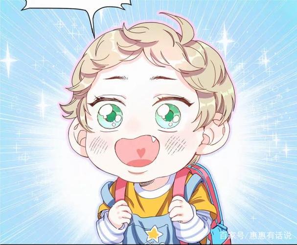 哪里来的大宝贝漫画第11话缩略图