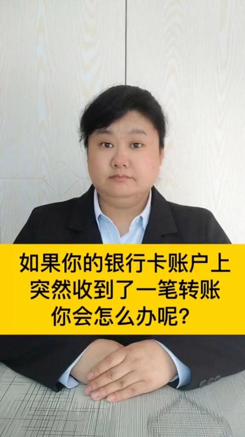 银行卡突然收到一笔钱怎么办图标
