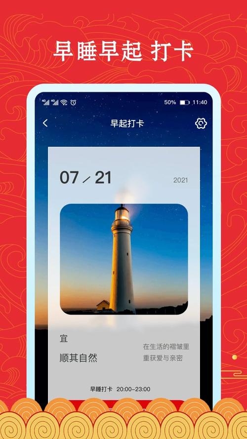 打卡早睡早起的app缩略图